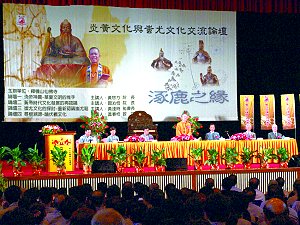 逐鹿之旅-炎黃文化與蚩尤文化交流論壇(2006)